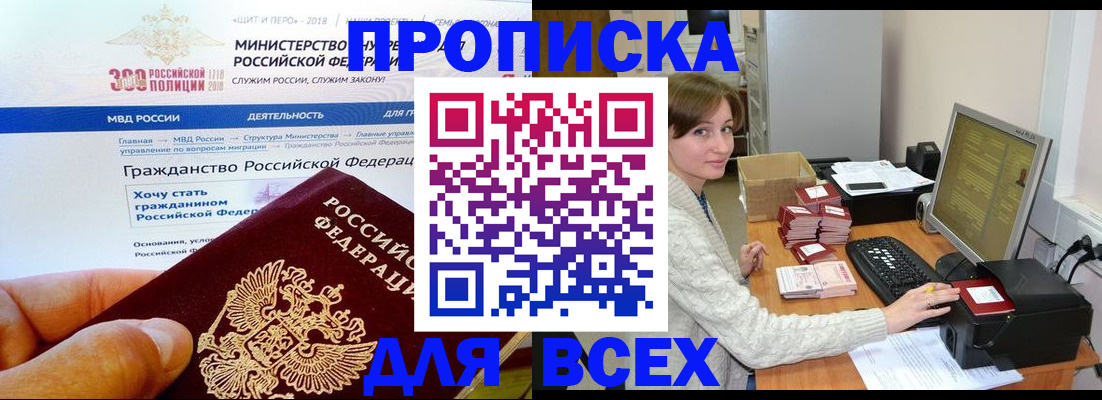 временная регистрация купить в Магаданской области